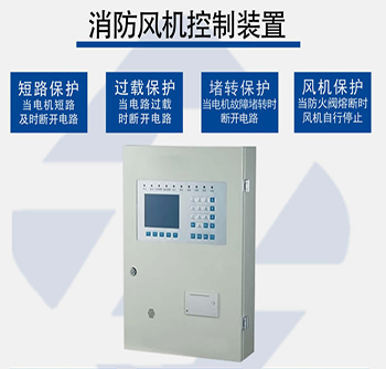 消防风机机电一体化监控系统