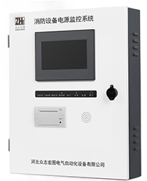 HT-J消防设备电源监控系统主机