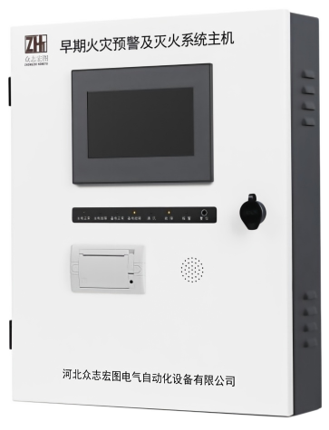 HT-F早期火灾预警及灭火系统主机
