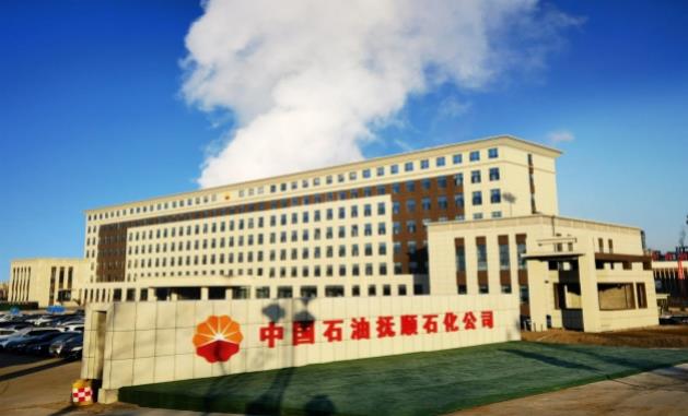中国石油天然气股份有限公司抚顺石化分公司能效提升项目